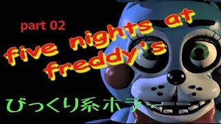 【びっくり系ホラー】Five Nights at Freddy’s part2