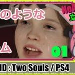 #01【BEYOND Two Souls / PS4】映画のようなゲーム【女性実況】
