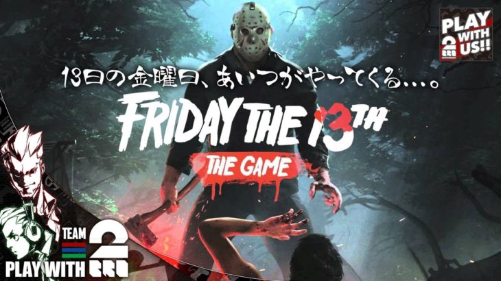 #1【ホラー】弟者,おついちの「Friday the 13th: The Game」【2BRO.】