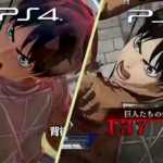 ATTACK ON TITAN GAME PS4 vs PS3 vs PS VITA Comparison  ゲーム『進撃の巨人』