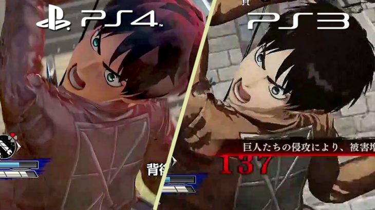 ATTACK ON TITAN GAME PS4 vs PS3 vs PS VITA Comparison  ゲーム『進撃の巨人』