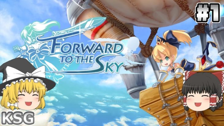 #1【Forward to the Sky】お姫様の冒険！【アクションゲーム】【ゆっくり実況】
