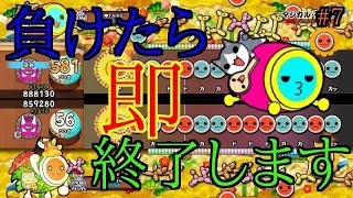【太鼓の達人PS4】負けたら即終了！”ガチ”ランクマッチ!!!
