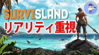 【Live #2】リアル系サバイバルゲームSurvisland【無人島で生き延びろ】