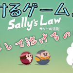 【サリーの法則】絶賛された感動泣けるゲームを実況プレイ#4【Sally‘s Law】