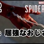 #2 PS4【スパイダーマン】【SPIDER-MAN】『vs キングピン』初見プレイ Japanese girl game play
