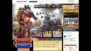 【ブラウザゲーム】戦国IXA Browser game 【歴史シミュレーションそれはロマン】 #8